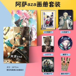 虚拟主播阿萨aza周边画集画册海报徽章相框小卡朋友闺蜜生日礼物