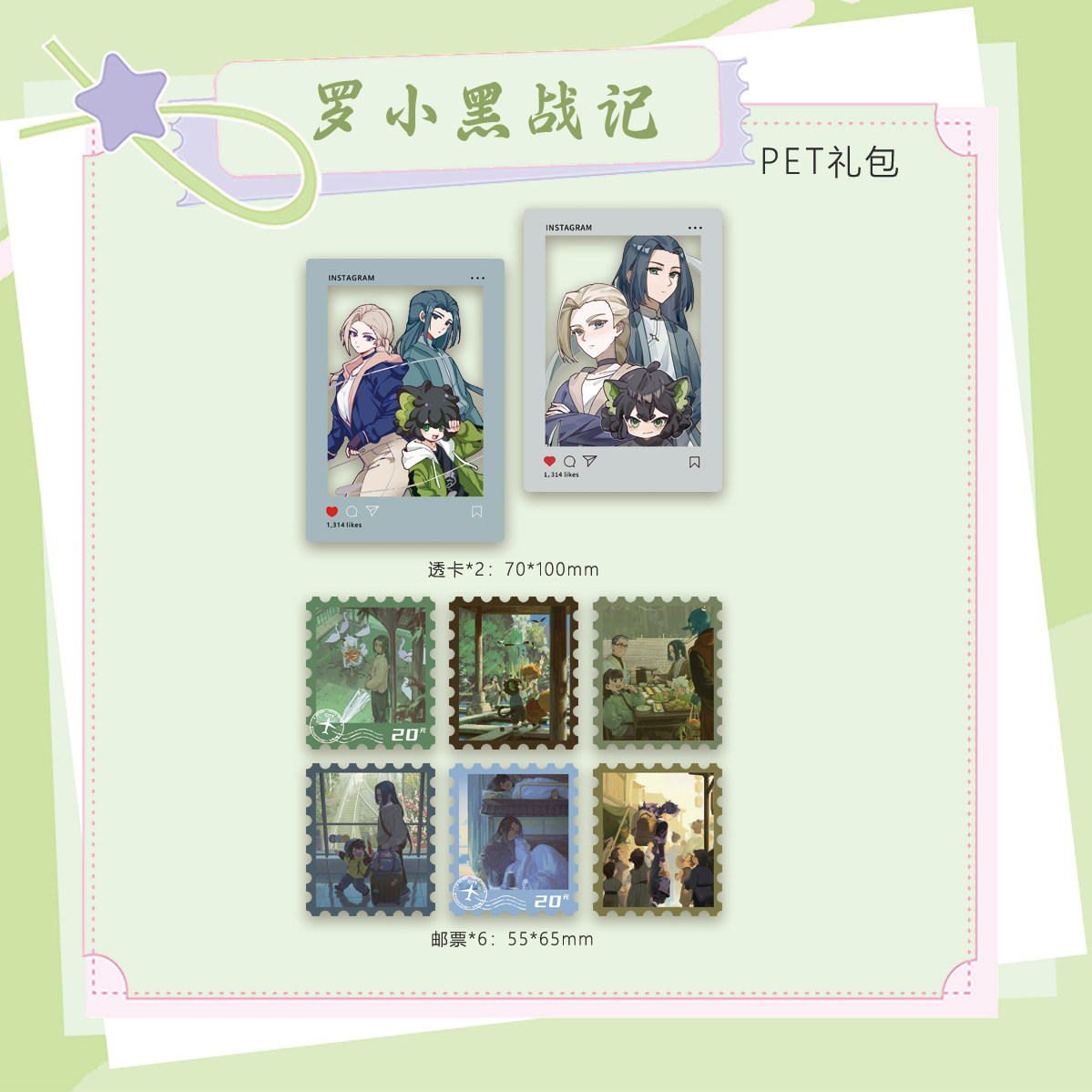 罗小黑战记周边精美PET透卡邮票小卡照片拍立得收藏应援生日礼品