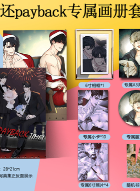 偿还payback周边画册集海报徽章小卡水晶相框照片动漫应援礼物