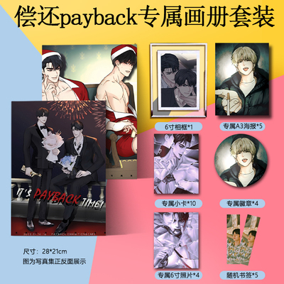 偿还payback画册集海报徽章小卡
