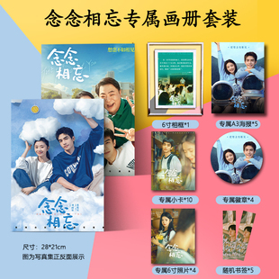 念念相忘刘浩存宋威龙周边写真集海报书签小卡徽章相框应援礼物