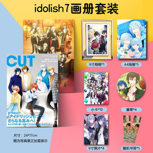 idolish7周边游戏动漫画集画册海报徽章相框小卡朋友闺蜜生日礼物