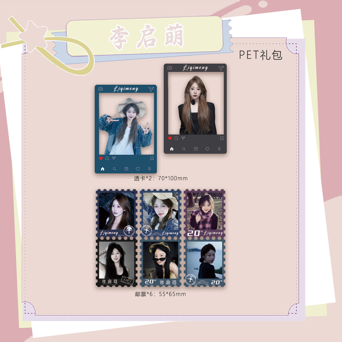 李启萌周边精美PET透卡邮票小卡照片拍立得套装收藏应援生日礼品图片