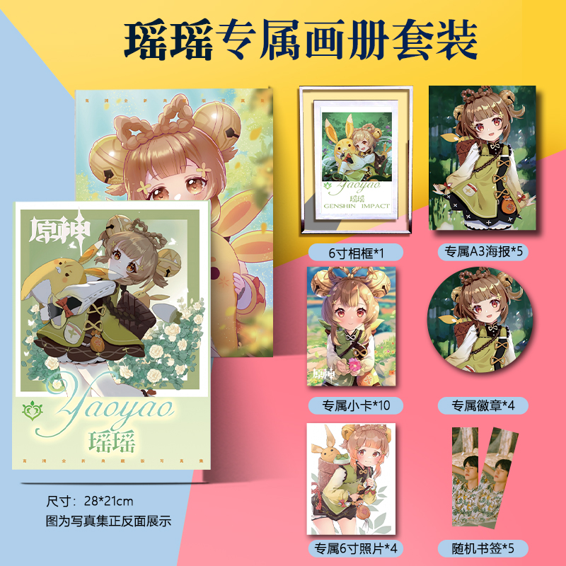 原神瑶瑶周边画册集海报徽章书签小卡照片相框贴纸立牌二次元游戏