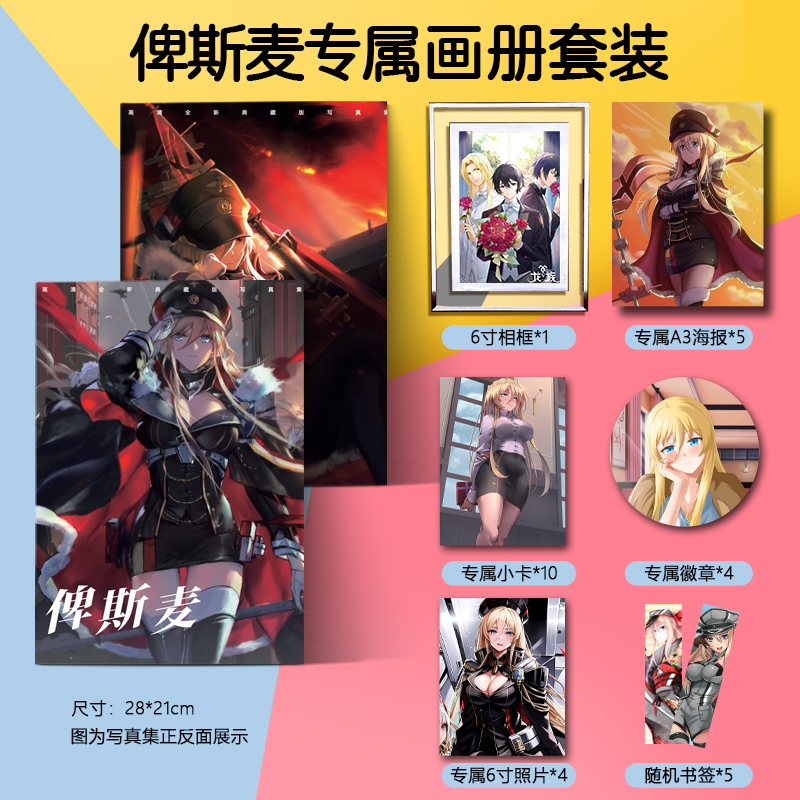 碧蓝航线俾斯麦周边写真集画册lomo小卡吧唧徽章杂志书收藏明信片