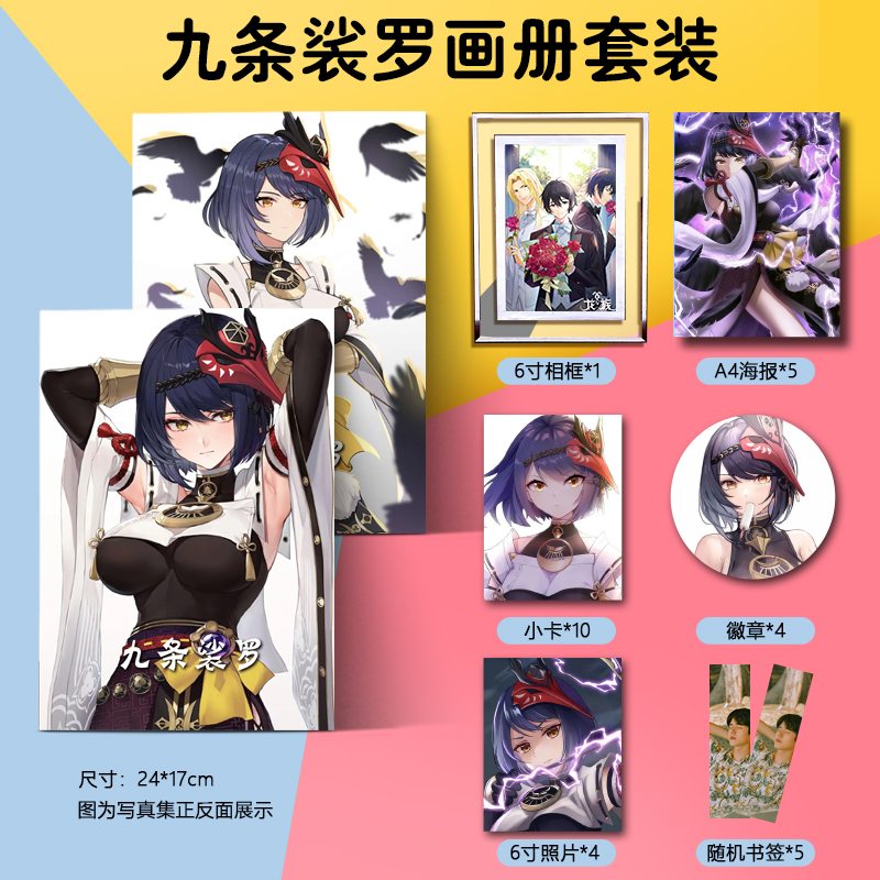 原神九条裟罗周边画集画册海报手幅徽章相框小卡朋友闺蜜生日礼物