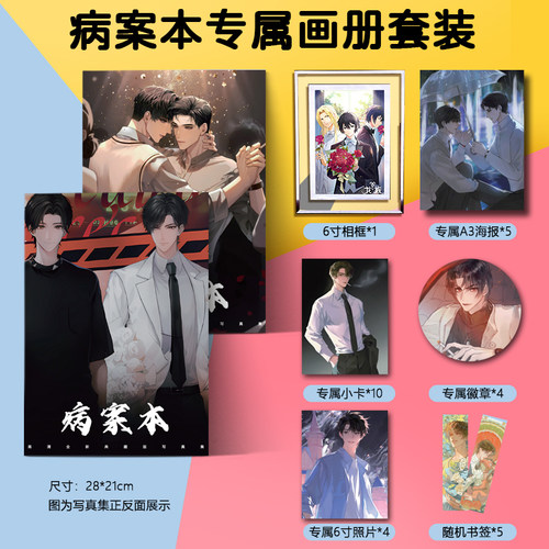 病案本周边写真画册画集相框钥匙扣立牌徽章卡贴卡册二次元大礼包
