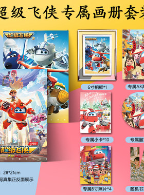 超级飞侠乐迪加速画册集海报书签