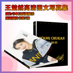 王楚然周边写真集画册签名海报手幅徽章相框卡片明信片应援礼物