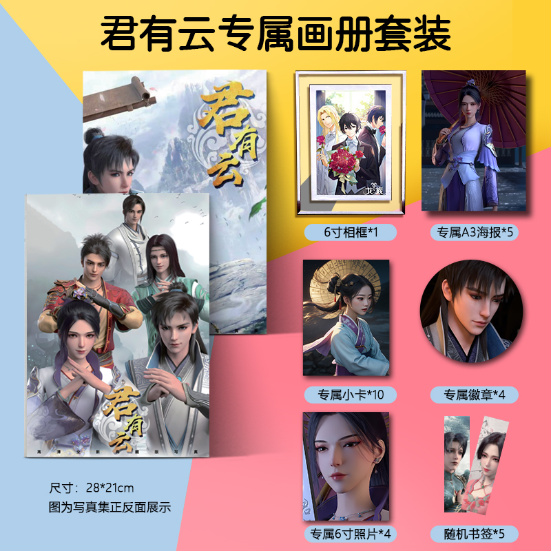 君有云动漫周边写真画册集小卡亚克力钥匙扣立牌徽章高清海报卡贴