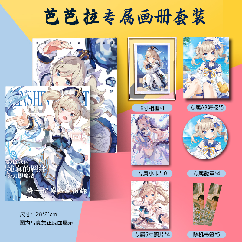 原神芭芭拉周边画册集海报徽章小卡照片相框书签二次元礼物