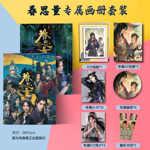 眷思量周边画册画集海报小卡书签照片贴纸徽章动漫二次元礼物