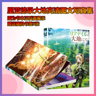 里亚德录大地动漫周边写真集画册海报手幅水晶相框卡片明信片应援