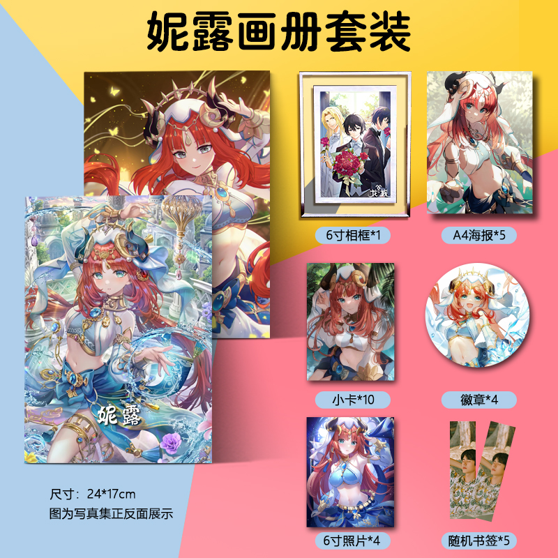 原神妮露周边画集画册海报徽章水晶相框小卡贴纸朋友闺蜜生日礼物