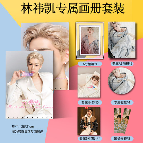 林祎凯写真集海报徽章小卡