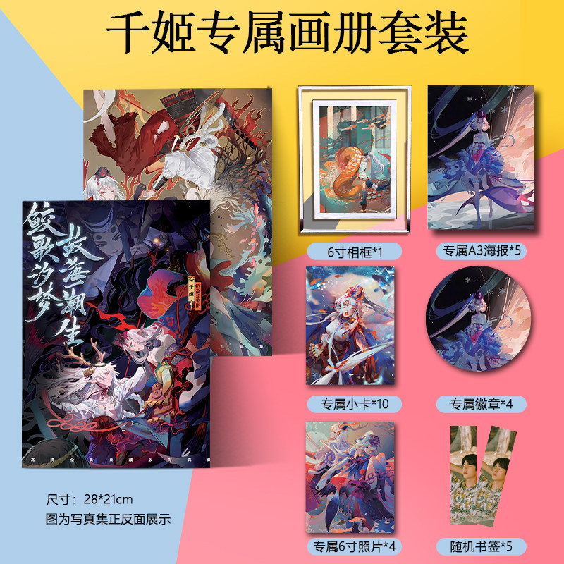 千姬阴阳师周边画册集海报徽章小卡水晶相框照片动漫应援礼物