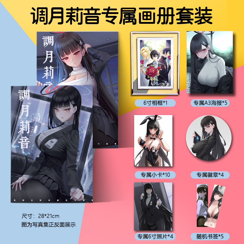 蔚蓝档案调月莉音个人周边画册图片海报立牌钥匙扣卡贴徽章大礼包