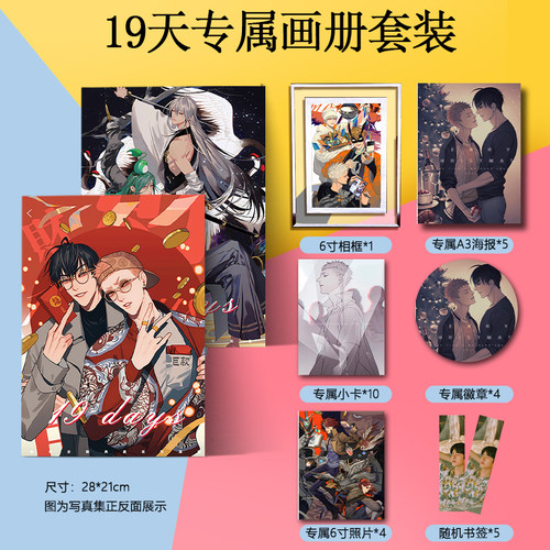 19天画册集海报徽章小卡