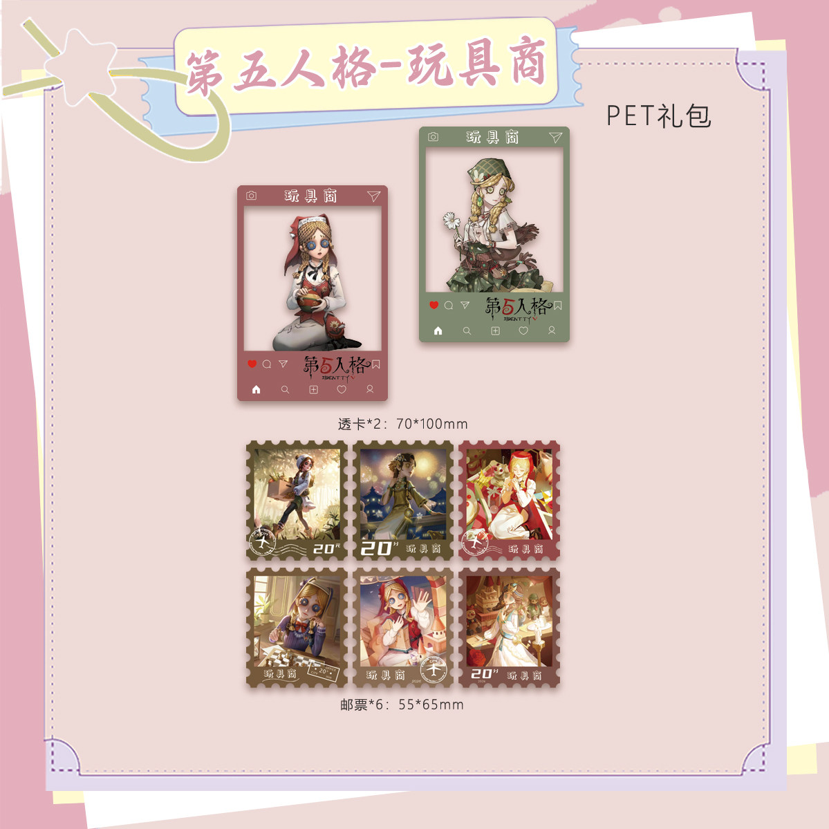 第五人格玩具商周边精美PET透卡邮票小卡照片收藏应援生日礼品图片