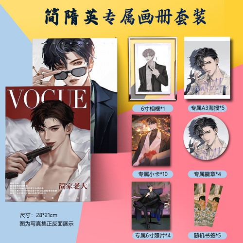 188男团简隋英周边写真集画册海报小卡徽章书签照片二次元动漫