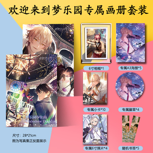 欢迎来到梦乐园周边画册集海报徽章小卡水晶相框照片动漫应援礼物