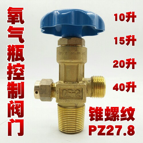医用氧气瓶开关控制阀门QF-2 氧气阀门氧气瓶头氧气瓶阀门配件
