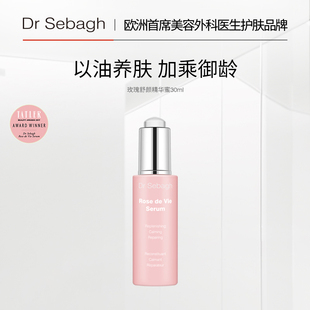 Sebagh赛贝格玫瑰舒颜精华蜜 修护敏肌以油养肤精华30ml