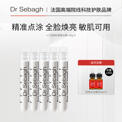 DrSebagh赛贝格淡痘印VC粉新货