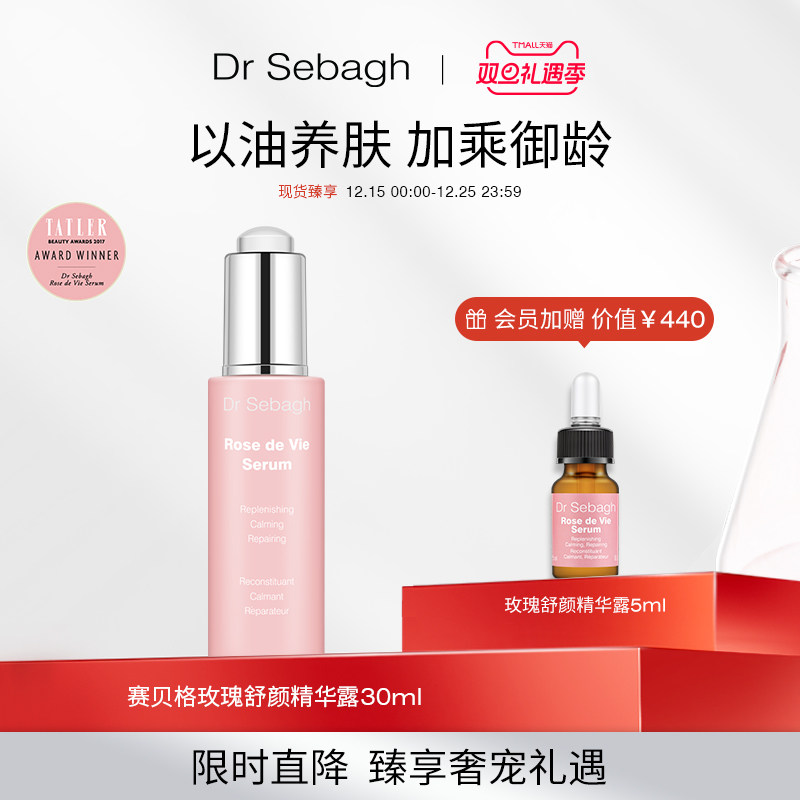 DrSebagh玫瑰修护舒颜精华露