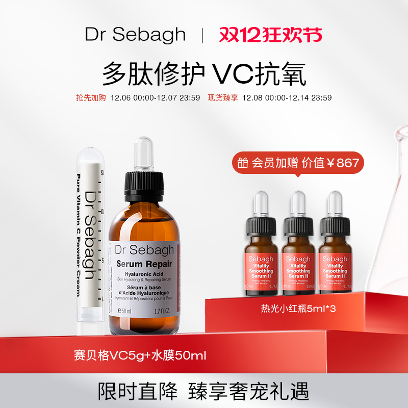 玻尿酸50mlDrSebagh保湿