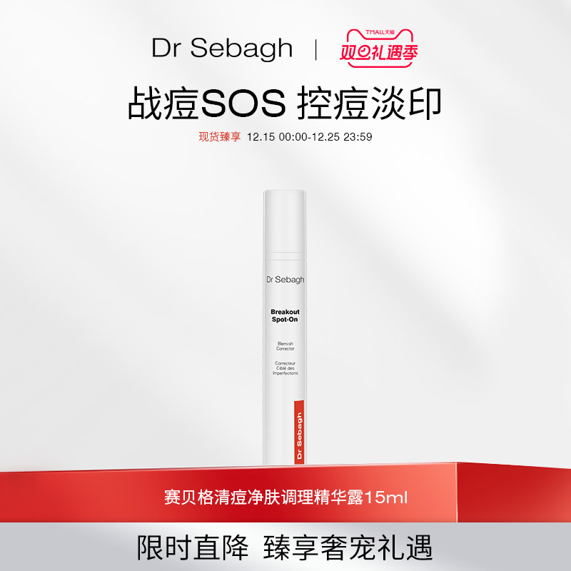 DrSebagh净肤祛痘控油