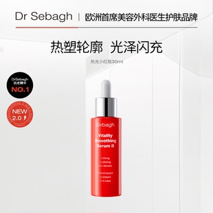 祛皱紧致嘭弹焕亮精华液30ml项目续航 Sebagh赛贝格热光小红瓶