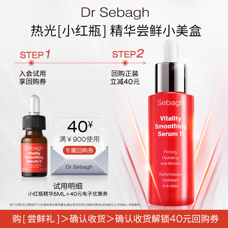 赛贝格小红瓶5ml皮贴骨般紧质