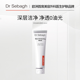Sebagh赛贝格净化磁吸面膜控油水润减少油脂深层清洁面膜150ml
