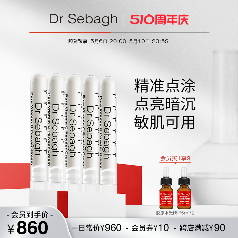 DrSebagh赛贝格淡痘印VC粉新货