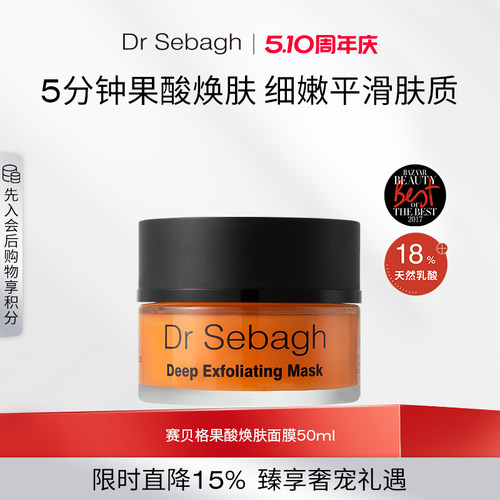 赛贝格果酸面膜50ml透亮嫩肤