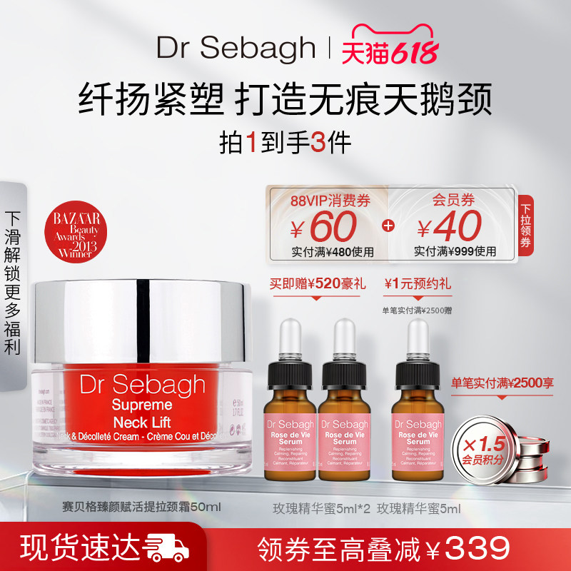 Dr Sebagh赛贝格臻颜赋活颈霜 呵护颈部提拉重塑天鹅颈50ml