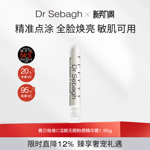赛贝格20%VC精华提亮肤色不反黑