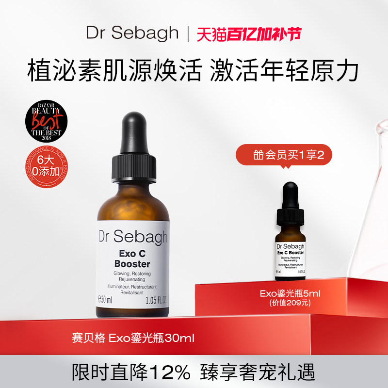 Dr Sebagh赛贝格超导EXO鎏光瓶精华焕活提亮嘭弹紧致轮廓精华30ml