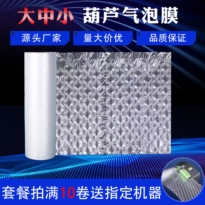 荣创葫芦气泡膜葫芦膜充气机气泡袋子气泡垫快递防震防撞气泡袋