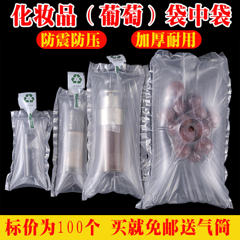 口红唇膏葡萄袋中袋充气袋双层保护防震防摔包装缓冲化妆品快递