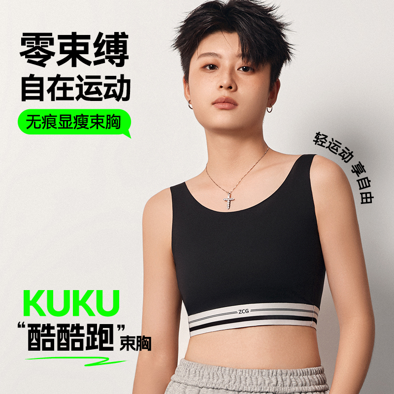 佐驰歌无痕束胸内衣显平透气夏季