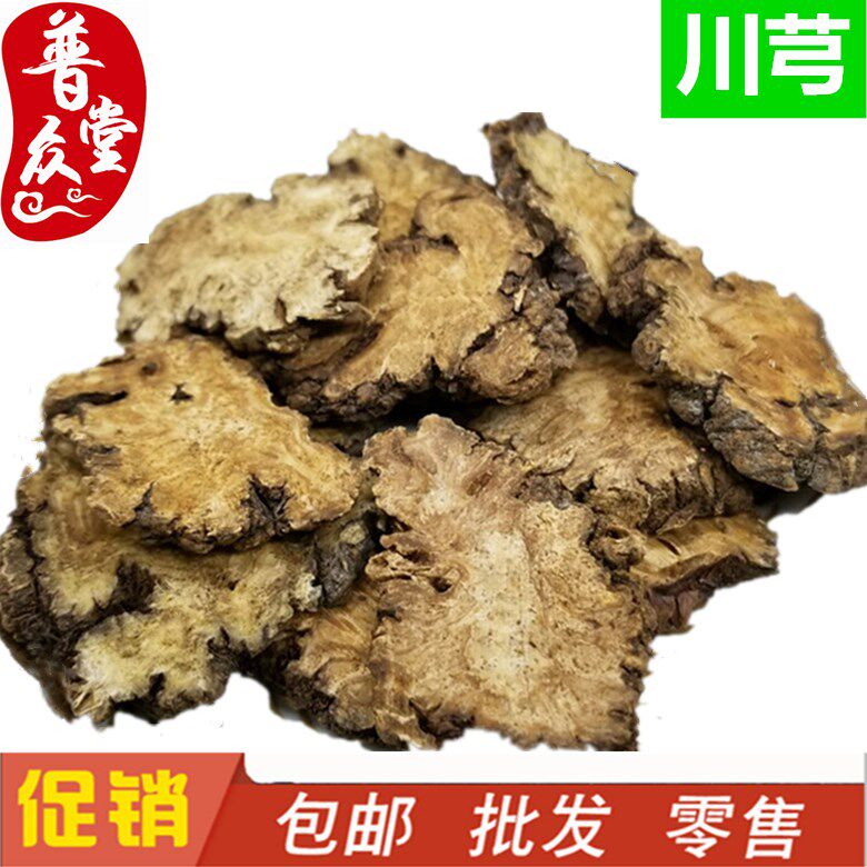 川芎 川芎片 干川芎500克一件包邮农副产品初加工