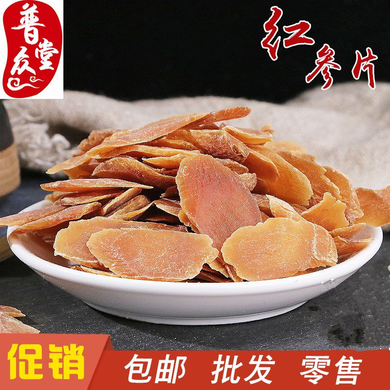红参片500g装包邮东北长白山红参人参生晒参参须红参个高丽参白参