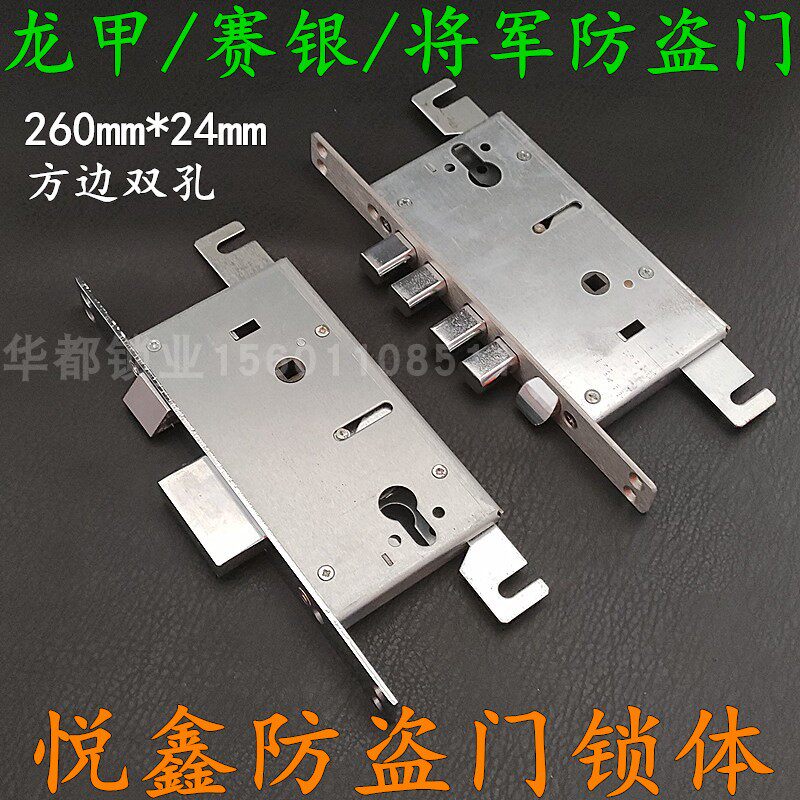 wondf 悦鑫防盗门锁体 yuexin 将军 赛银 龙甲防盗门260mm*24mm