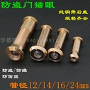 24mm 纯铜金属猫眼管径12 防盗门防撬高清大视角带后盖门镜