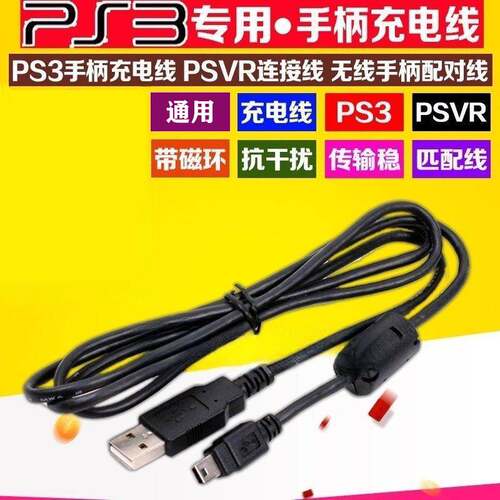 手柄连接线高品质兼容 PS3游戏手柄数据线传输线 USB充电数据线