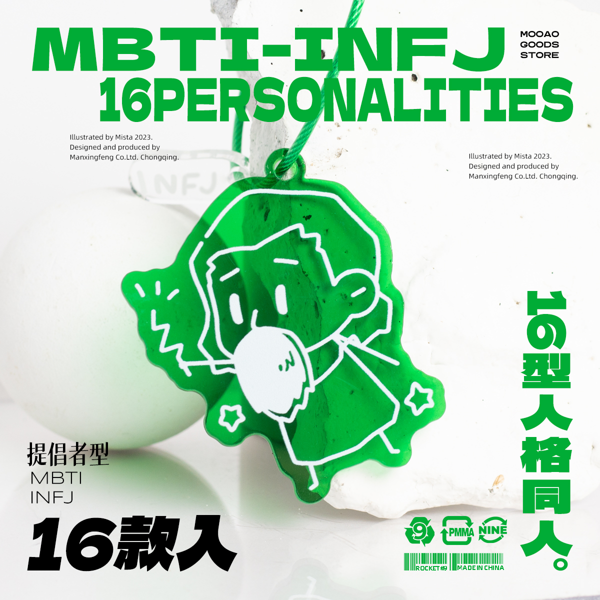 mbti周边16型人格INTP原创INFP同人小众亚克力挂件钥匙扣礼物ISFP 模玩/动漫/周边/娃圈三坑/桌游 动漫挂件/文具 原图主图