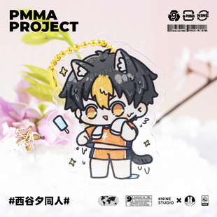 9号谷子 排球少年周边西谷夕同人原创动漫亚克力钥匙扣挂件立牌