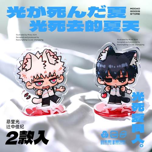 光死夏同人谷子原创亚克力摆件